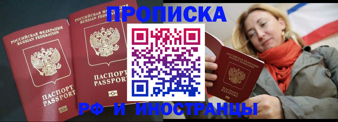 временная регистрация в Заозёрном