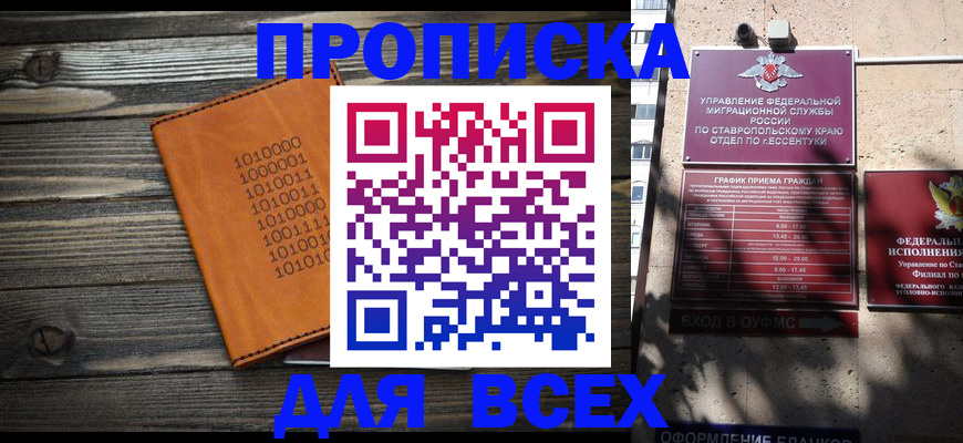 временная регистрация купить в Заозёрном