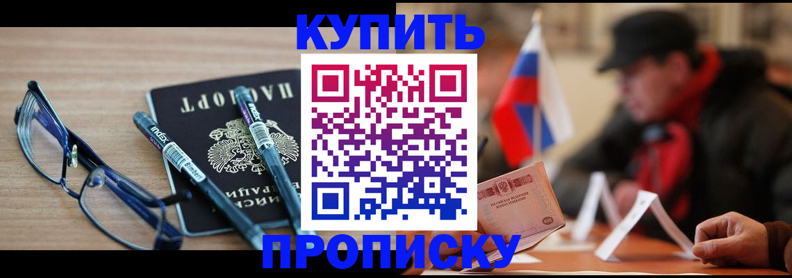 прописка гарантия в Заозёрном